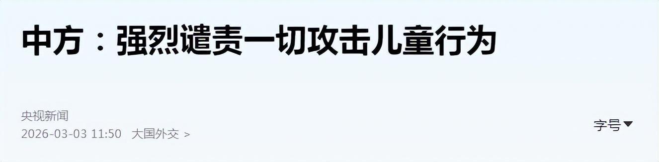 乐鱼体育在线登陆-美国以色列丧尽天良,当着特朗普夫人的面,中方没给美方一点面子